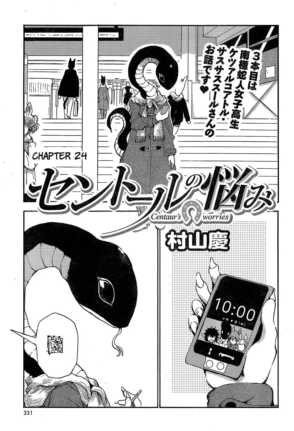 Centaur no Nayami Chapter 24 1